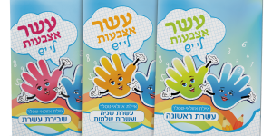 מארז חוברות חשבון עשר אצבעות לי יש 3 חוברות