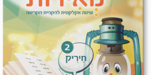תנועות מאירות