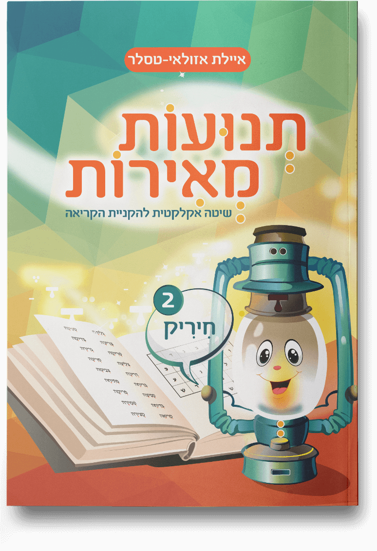 תנועות מאירות