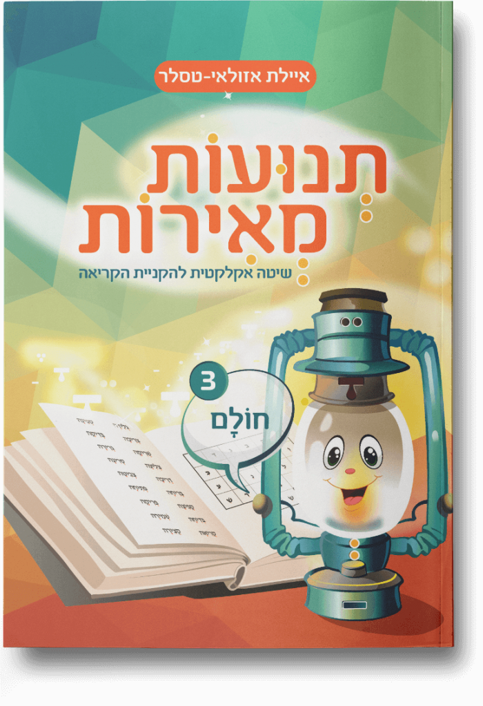 תנועות מאירות