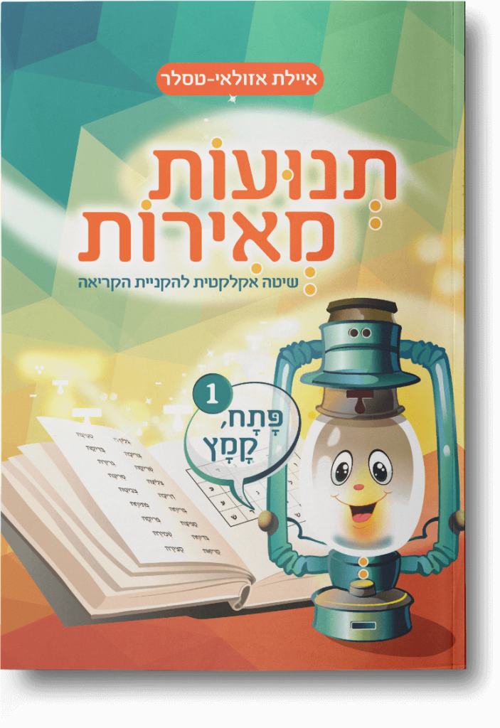 תנועות מאירות