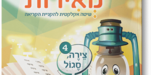 תנועות מאירות